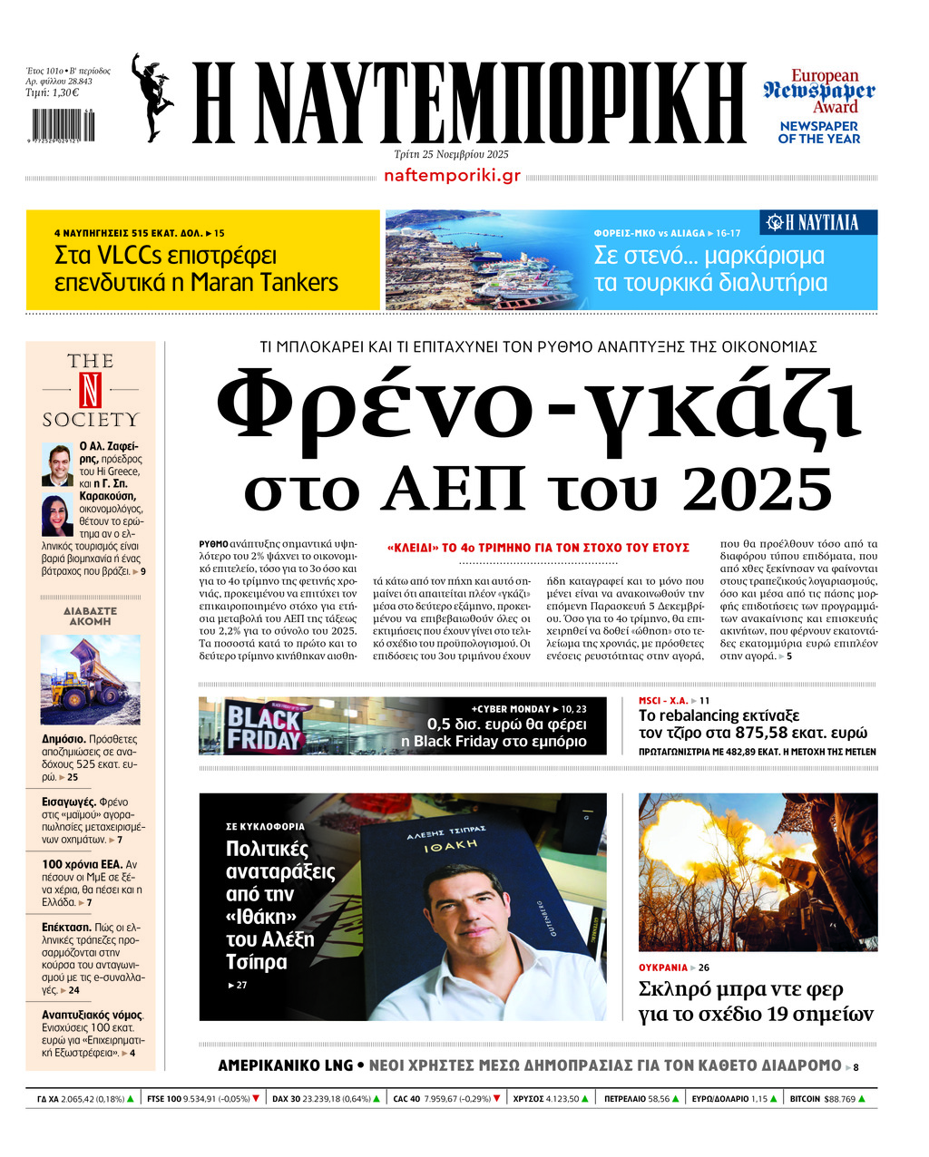 Η ΝΑΥΤΕΜΠΟΡΙΚΗ